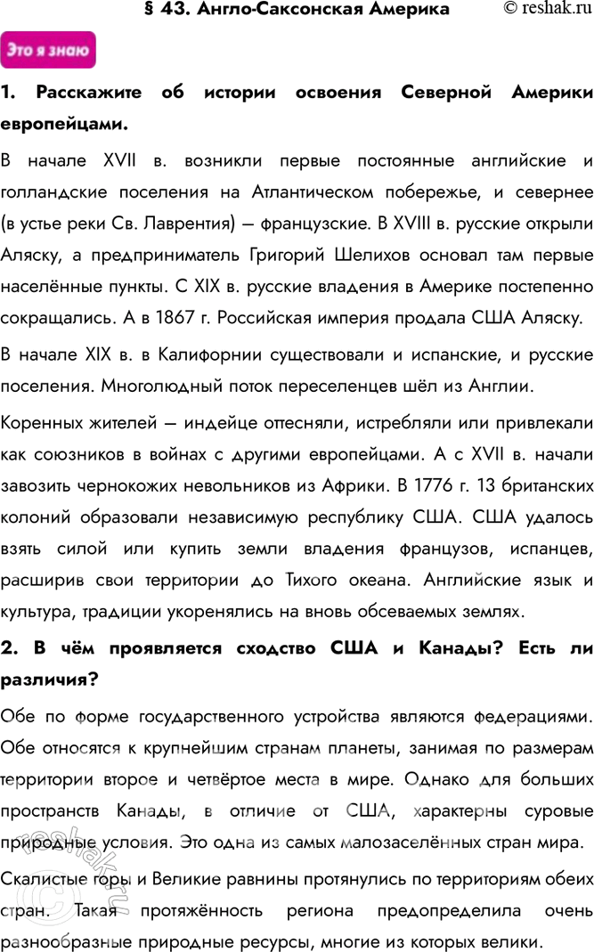 Изображение § 43. Англо-Саксонская Америка1. Расскажите об истории освоения Северной Америки европейцами.В начале XVII в. возникли первые постоянные английские и голландские...