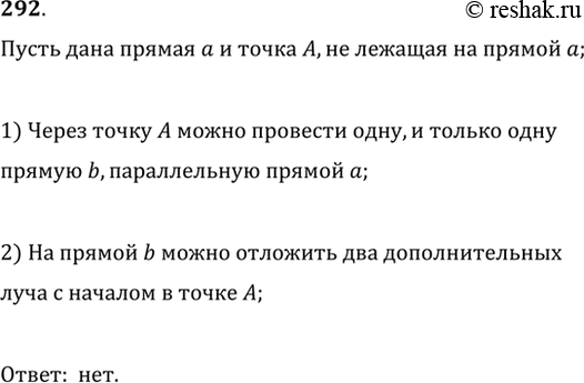 Изображение Можно ли утверждать, что существует только один луч, параллельный данной прямой, началом которого является данная...