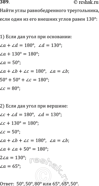 Изображение Внешний угол равнобедренного треугольника равен 130°. Найдите углы треугольника. Сколько решений имеет...