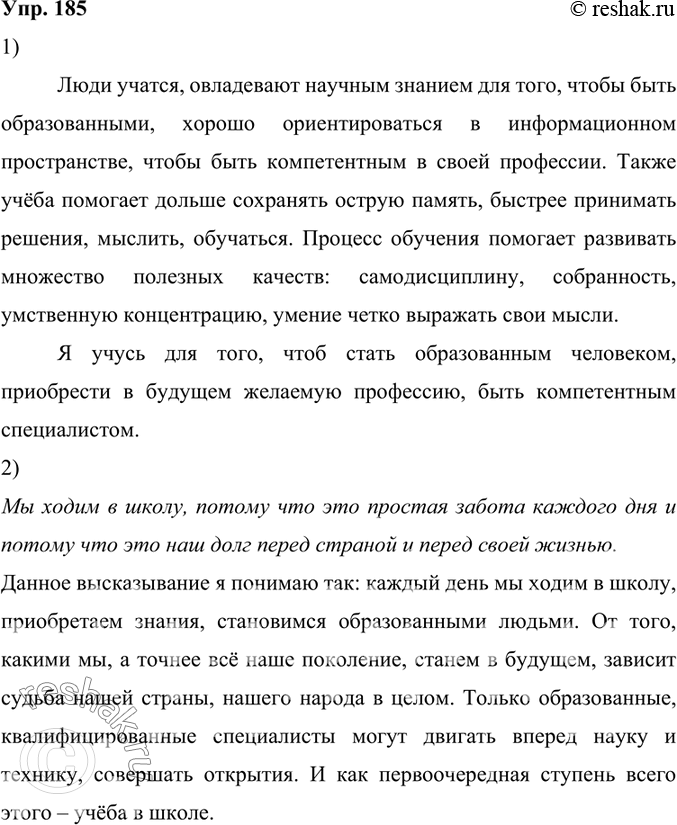 Изображение 185.1) Подумайте над вопросом, зачем люди учатся, овладевают научным знанием. А зачем учитесь вы? Поделитесь своими мыслями с одноклассниками и выслушайте их ответы на...