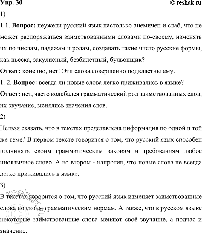 Изображение 30.	1) Сравните информацию, представленную в двух текстах. Какой вопрос рассматривается и какой ответ предлагается в каждом из них?1. Русский язык настолько...