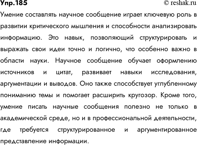 Изображение 185.1) Подумайте над вопросом, зачем люди учатся, овладевают научным знанием. А зачем учитесь вы? Поделитесь своими мыслями с одноклассниками и выслушайте их ответы на...