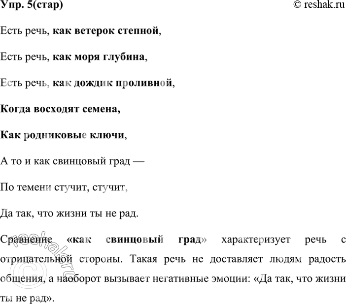 Изображение Упр.5 ГДЗ Ладыженская Баранов 6 класс