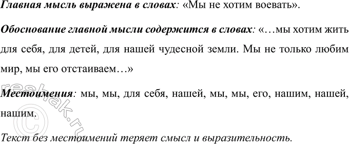 Изображение Замените данные глаголы близкими по значению, сохраняя по велительное наклонение и частицу не. Обозначьте условия выбора изучаемой орфограммы (см. образец в...