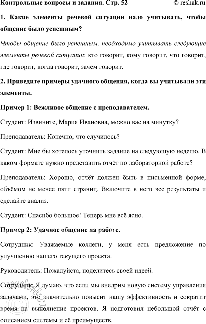 Изображение Контрольные вопросы и задания после Упр.102 ГДЗ Ладыженская Баранов 6 класс