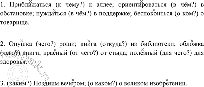 Изображение Составьте словосочетания. Задайте вопросы от главного слова к зависимому. Запишите эти вопросы.1. Приближаться, аллея, к; ориентироваться, обстановка, в; нуждаться,...
