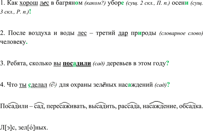 Изображение Спишите предложения, расставляя знаки завершения. Подчеркните основы предложений. К выделенному слову подберите 5-6 однокоренных слов - существительных и глаголов....