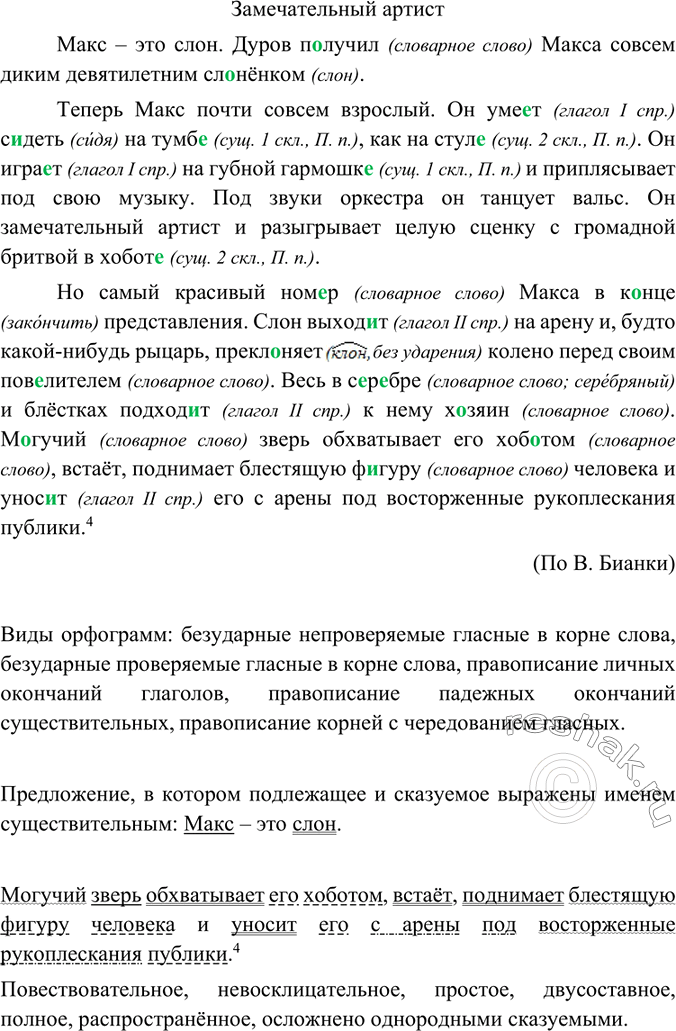Изображение Найдите в «Сказке о царе Салтане...» или в любой другой сказке А. Пушкина примеры предложений к каждой схеме.1. А: «П».Вот с чем от слова до слова:«Родила царица в...