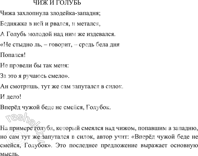 Изображение Прочитайте. Какое настроение вызывает это стихотворение? Спишите, расставляя недостающие знаки препинания в первом четверостишии. Назовите сложные предложения. Составьте...