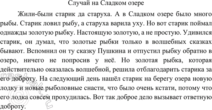 Изображение Прочитайте начало «Мишиной сказки» А. Яшина (в тексте выделены ключевые слова). Продумайте продолжение сказочной истории. Озаглавьте свой текст.Жили-были старик да...