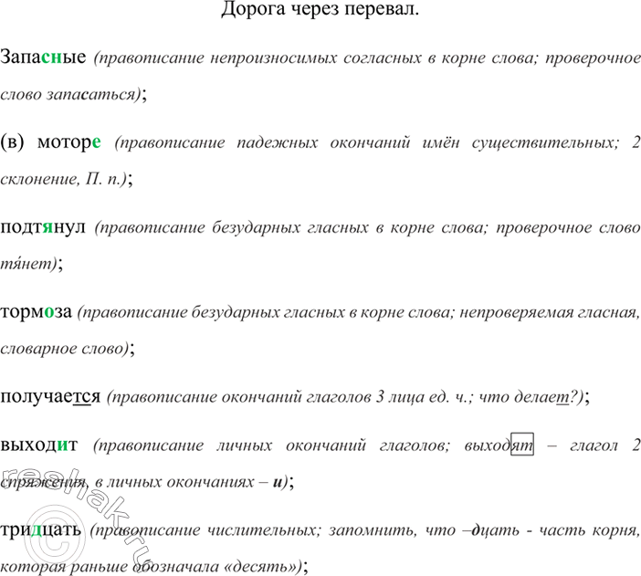Изображение Прочитайте и озаглавьте текст. Можно ли в данном тексте выделенное слово заменить синонимами из рамки? Выпишите слова с пропущенными буквами и со скобками, обозначьте...