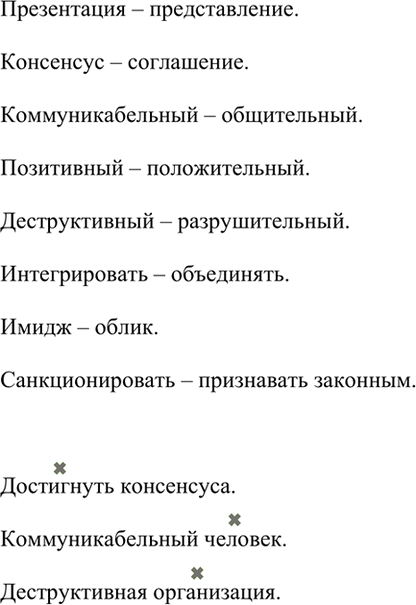Изображение Сочинение. Опишите по выбору помещение, используя составленный план и собранные материалы (см. упр. 182). Озаглавьте сочинение. Определите его основную мысль. В каком...