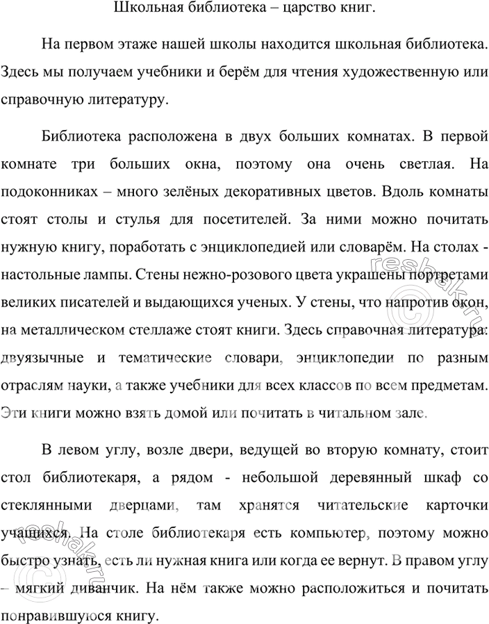Изображение Сочинение. Опишите по выбору помещение, используя составленный план и собранные материалы (см. упр. 182). Озаглавьте сочинение. Определите его основную мысль. В каком...