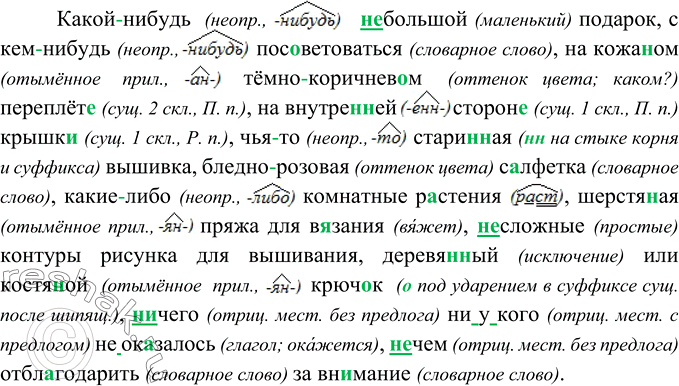 Изображение Замените глаголы несовершенного вида глаголами совершенного вида. Определите, какие это глаголы - переходные или непереходные. Составьте с выделенными словами...