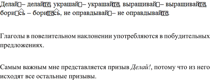 Изображение Выпишите глаголы в повелительном наклонении и образуйте от них формы множественного числа. В каких предложениях по цели высказывания употребляются глаголы в...