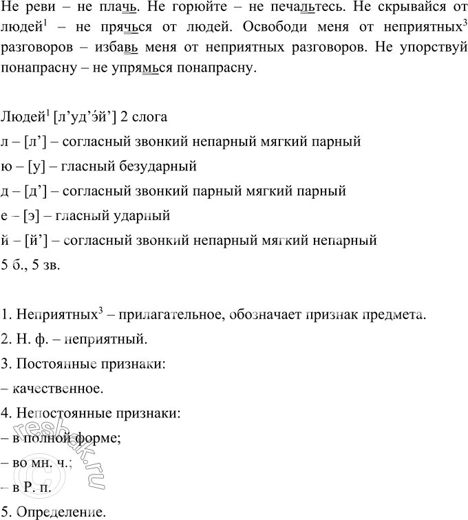 Изображение Замените данные глаголы близкими по значению, сохраняя по велительное наклонение и частицу не. Обозначьте условия выбора изучаемой орфограммы (см. образец в...