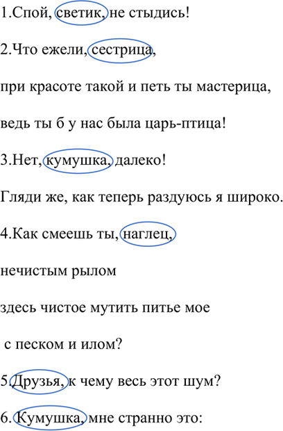 Изображение Выпишите из басен И. Крылова предложения с обращениями. Обозначьте обращения знаком О, объясните постановку знаков препинания при них. Найдите в баснях примеры слов,...