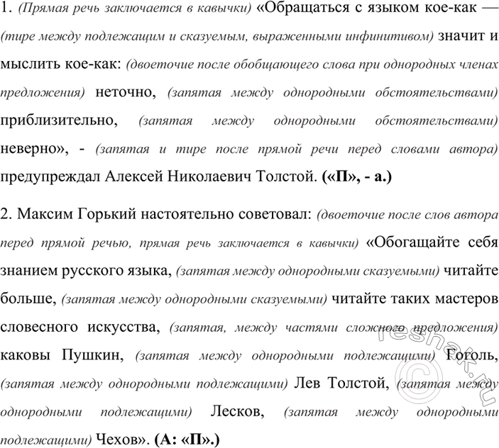 Изображение Прочитайте и озаглавьте текст И. Тургенева. Какие факты отобраны для описания поздней осени? Как связаны предложения друг с другом? Спишите, расставляя пропущенные знаки...