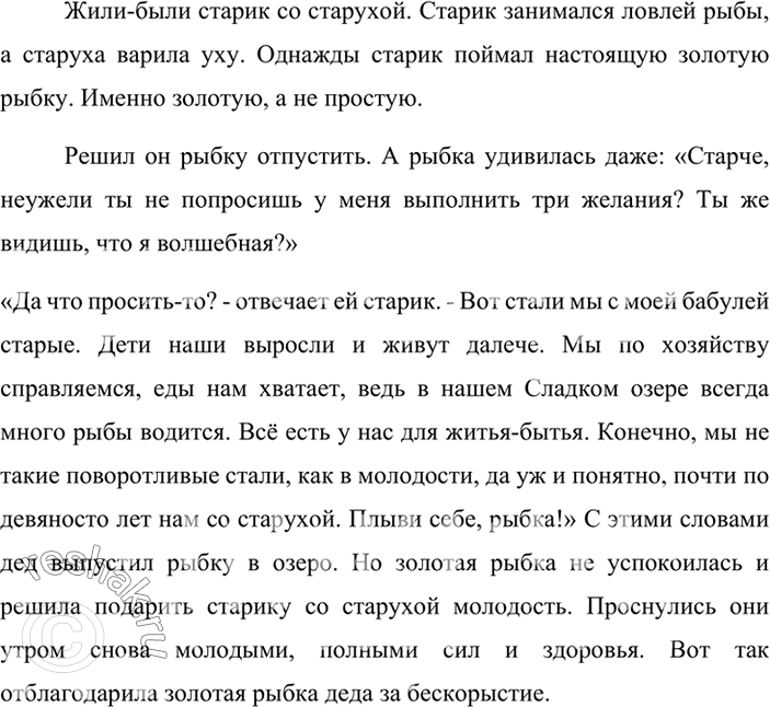 Изображение Прочитайте начало «Мишиной сказки» А. Яшина (в тексте выделены ключевые слова). Продумайте продолжение сказочной истории. Озаглавьте свой текст.Жили-были старик да...