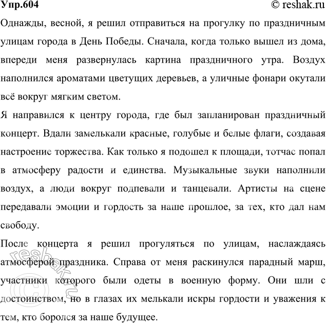 Изображение Составьте текст — повествование с элементами описания на тему «День Победы» («9 Мая»). Расскажите о своей прогулке по праздничным улицам города (о посещении концерта, о...