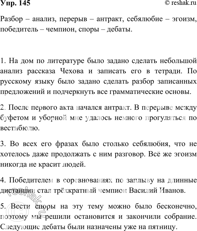 Изображение 145 Найдите к каждому слову из левого столбика синоним из правого. Запишите слова...