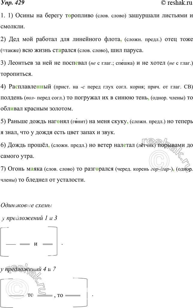Изображение 429. 1. Спишите предложения, вставляя пропущенные буквы, знаки препинания и раскрывая скобки.Определите, есть ли предложения, строение которых соответствует одной и...