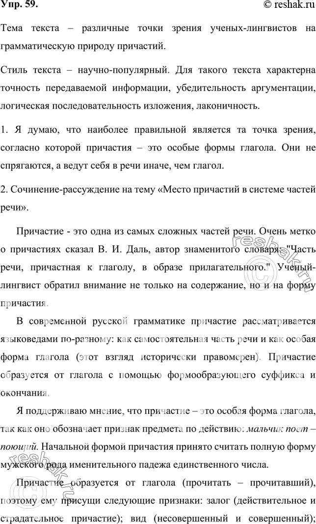 Изображение 59 Прочитайте текст и определите его тему. К какому стилю он относится? Свой ответ аргументируйте (перечислите основные признаки, характерные для данного стиля).Ответ...