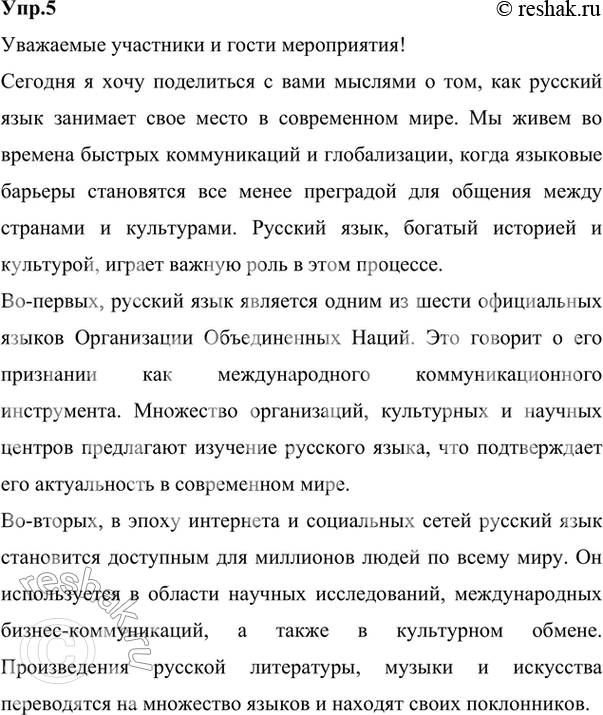Изображение 5 Используя материалы параграфа, составьте выступление в виде презентации на тему «Русский язык в современном мире».Ответ 1Русский язык в современном миреРусский...