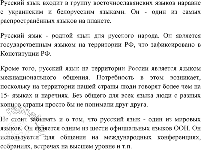 Изображение 2. Прочитайте текст. Перескажите его, опираясь на выделенные словосочетания.Русский язык является одним из самых распространённых на земном шаре. Вместе с украинским и...