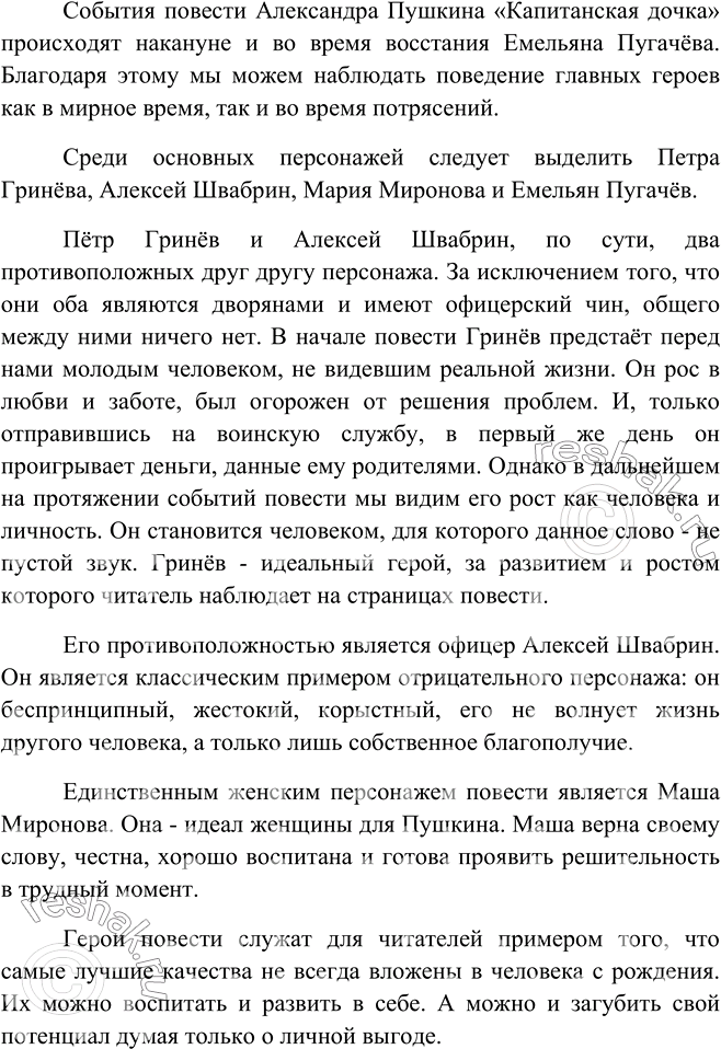 Изображение 344. Составьте и запишите небольшой текст-рассуждение на тему «Моё отношение к героям повести А. Пушкина «Капитанская дочка». Прочитайте сочинения друг другу, оцените их...