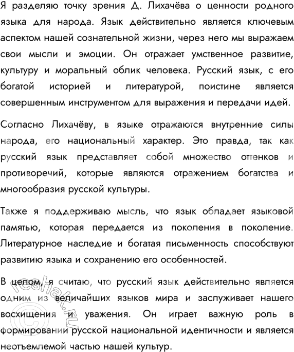 Изображение 213. Озаглавьте текст. Определите его тему, составьте план. Какой тип речи представлен в этом тексте? Подготовьтесь к письменному изложению. Продолжите изложение,...