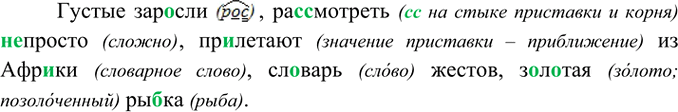Изображение Орфографический практикум §28 ГДЗ Рыбченкова Александрова 8 класс