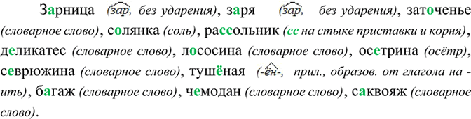 Изображение Орфографический практикум §33 ГДЗ Рыбченкова Александрова 8 класс
