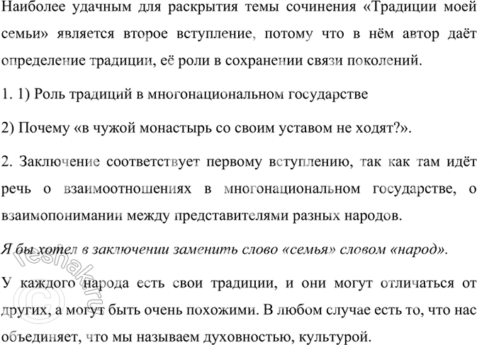Изображение Прочитайте фрагмент из повести Ф. Искандера «Созвездие Козлотура». Как вы думаете, почему дом деда стал таким дорогим для автора-рассказчика? Какая мысль в тексте...