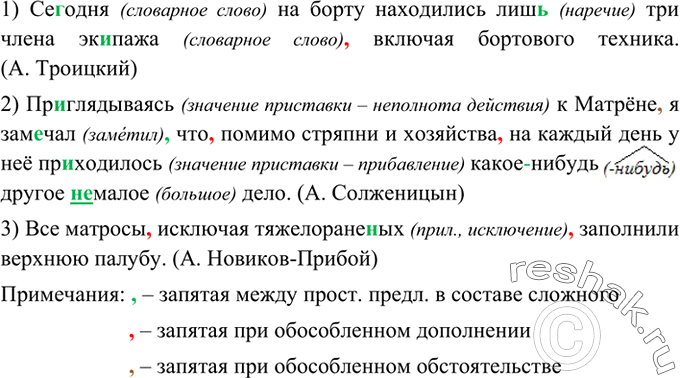 Изображение 268 Перепишите предложения, раскрывая скобки, вставляя пропущенные буквы и знаки препинания.1) Се..одни на борту находились лиш(?) три члена экипажа включая бортового...