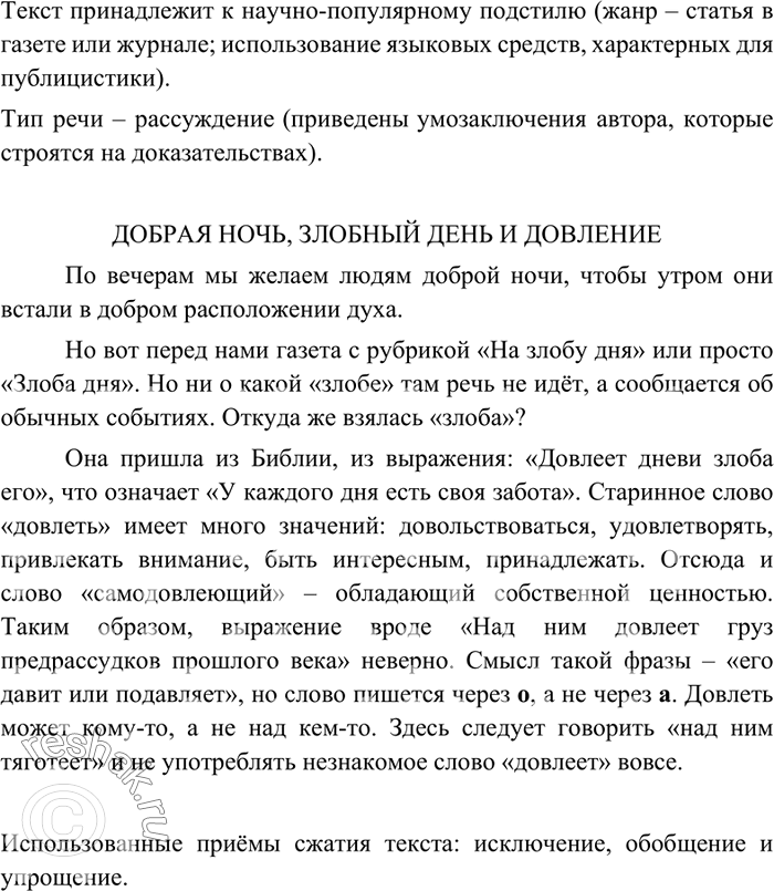 Изображение 38 Прочитайте текст, определите, к какому подстилю научного стиля его можно отнести. Определите тип речи текста. Своё мнение обоснуйте.ДОБРАЯ НОЧЬ, ЗЛОБНЫЙ ДЕНЬ И...