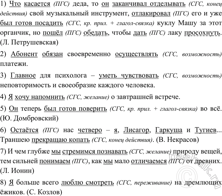 Изображение 81 Перепишите предложения, подчеркните в них грамматическую основу. Укажите простые и составные глагольные сказуемые. В каких значениях выступают вспомогательные глаголы...