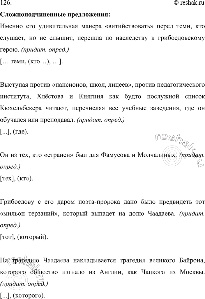 Изображение 126. Изложение. Прочитайте. Найдите сложноподчинённые предложения, определите тип придаточных. Постройте их схемы. Выпишите сложносочинённые предложения, составьте их...