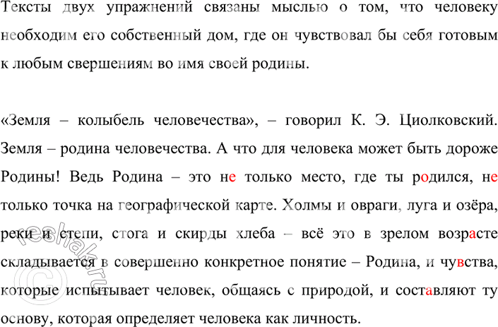 Изображение 173. Прочитайте. Какой общей мыслью объеденены тексты этого и предществующего упражнений? Спишите, расставляя знаки препинания, вставляя пропущенные буквы и раскрывая...