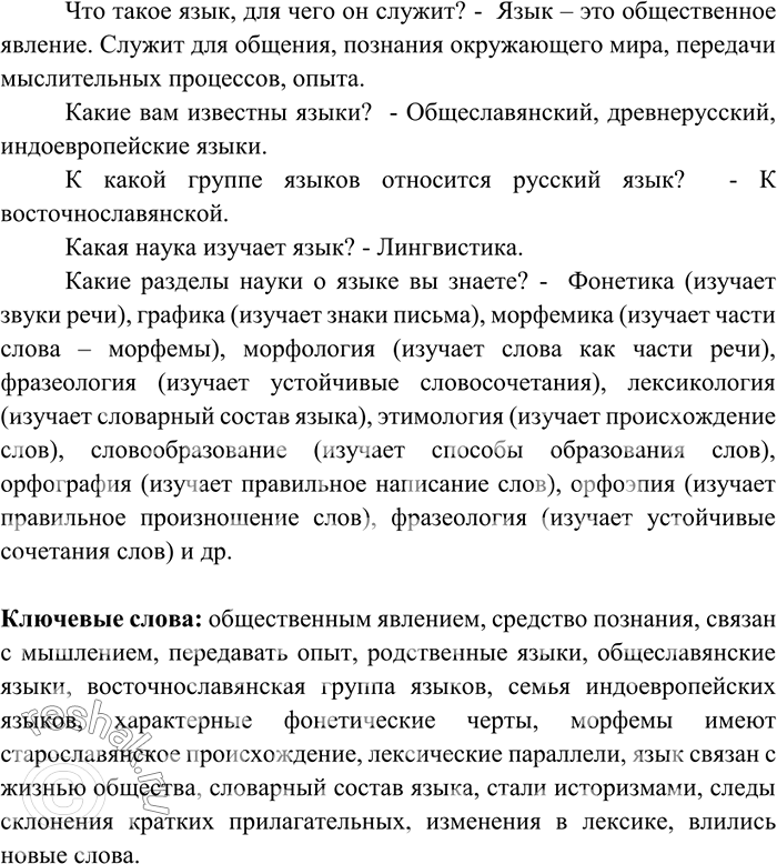 Изображение 308. Разделитесь на группы. Ответьте на вопросы и выполните задания. С первого класса вы изучаете русский язык. А что такое язык, для чего он служит? Какие вам известны...