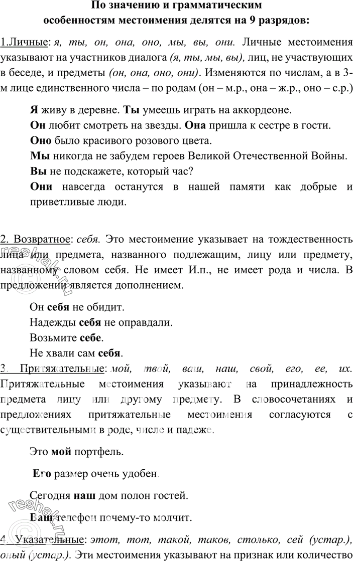 Изображение 393. Используя материал данной таблицы, подготовьте с одноклассником ответ на вопросы по теме «Разряды местоимений в русском языке и их морфологические признаки»....