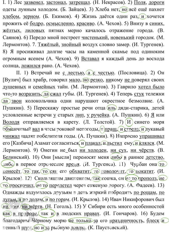 Изображение 462. Составьте схему, отражающую случаи употреблении запитой между однородными членами предложения. Обсудите структуру и содержание схемы с одноклассниками. Спишите,...