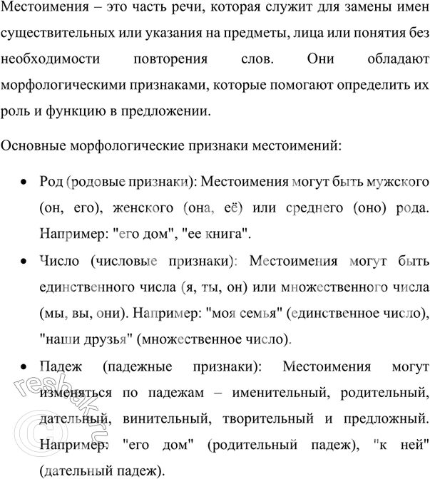 Изображение 393. Используя материал данной таблицы, подготовьте с одноклассником ответ на вопросы по теме «Разряды местоимений в русском языке и их морфологические признаки»....