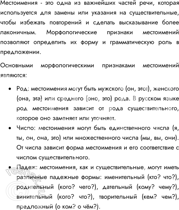 Изображение 393. Используя материал данной таблицы, подготовьте с одноклассником ответ на вопросы по теме «Разряды местоимений в русском языке и их морфологические признаки»....