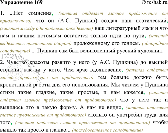 Изображение 169. Спишите, расставляя запятые в сложноподчинённых предложениях. Найдите предложения с несколькими придаточными. Определите вид подчинительной связи между придаточными...
