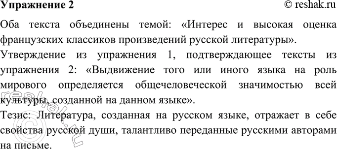 Изображение 2. Прочитайте тексты. Какая тема их объединяет? Какое положение из текста предыдущего упражнения данные тексты подтверждают? Запишите на основе приведённых текстов общий...
