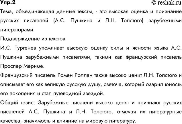 Изображение 2. Прочитайте тексты. Какая тема их объединяет? Какое положение из текста предыдущего упражнения данные тексты подтверждают? Запишите на основе приведённых текстов общий...