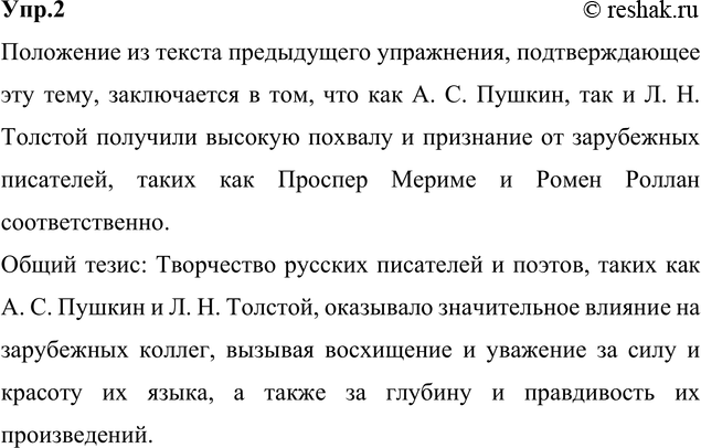 Изображение 2. Прочитайте тексты. Какая тема их объединяет? Какое положение из текста предыдущего упражнения данные тексты подтверждают? Запишите на основе приведённых текстов общий...