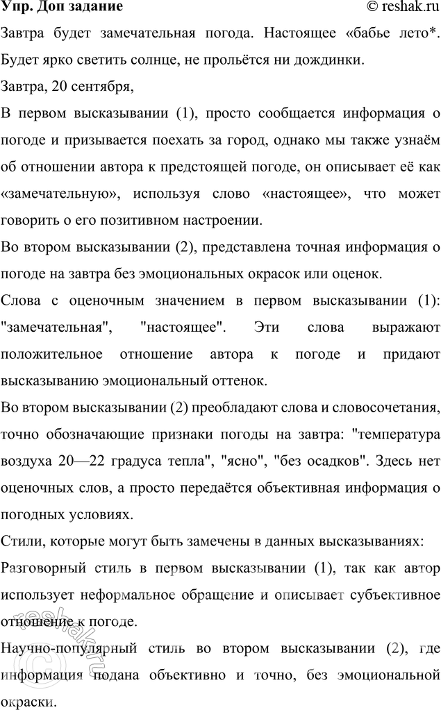Изображение Сравните два высказывания.В каком из них просто сообщается информация?Из какого высказывания мы узнаём об отношении автора к тому, о чём он говорит, о его...