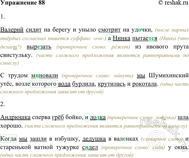 Изображение 88 Прочитайте и сравните предложения из рассказов В. П. Астафьева. В каких предложениях части являются равноправными по смыслу, а в каких одна часть зависит от...